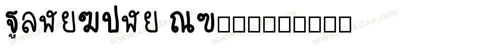 PingFang SC手机版字体转换